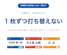 名簿から名札・パス・証明書を全点自動で作ります イメージ1