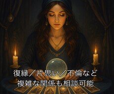 霊感霊視で恋の行方を読み解きます イメージ1