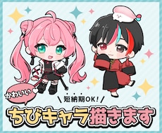 SNSアイコンに！かわいいちびキャラ描きます ＊ポップでかわいい2頭身デフォルメキャライラスト＊