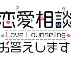 恋のもやもや、一緒に解決します イメージ1