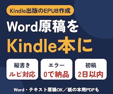 Kindle用EPUBを縦書き・ルビ対応で作ります イメージ1