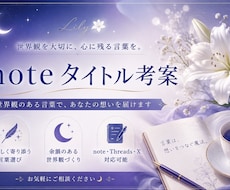 noteタイトル考案します イメージ1