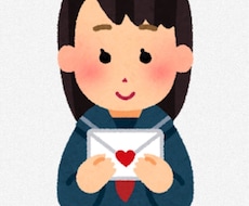 あなたの恋愛の悩み事を聞きサポートします イメージ1