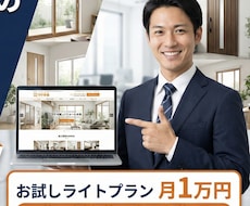 元サッシ代理店営業マンがWEB運用代行をします イメージ1