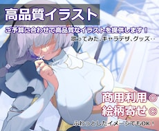 魅力的で高品質な一枚絵を描きます イメージ1
