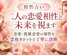 相性占い｜二人の恋愛相性と未来を視ます イメージ1