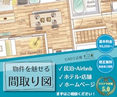 おしゃれなデザイン！目を引く間取り図を作成します CADで正確！住宅・民泊・リフォーム・Airbnbや広告用に