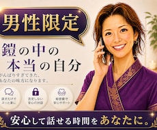 男性限定♠心の鎧、現役セラピストが優しく外します