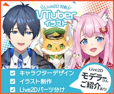 モデラーさん紹介可！VTuberイラスト制作します 女の子から男性、動物キャラも！幅広いジャンルでご対応します！