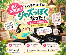 あら不思議！いつものコードがジャズっぽくなります イメージ1