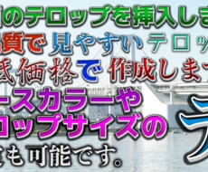 YouTube動画のテロップを挿入します イメージ1