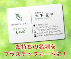 今お使いの名刺をプラスチックカードにします イメージ1