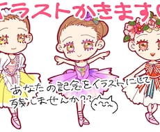 あなたの記念をイラストにして制作します イメージ1