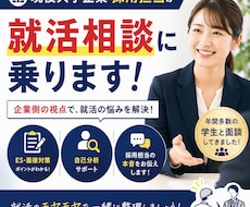 上場企業の現役採用担当が新卒就活のサポートをします イメージ1