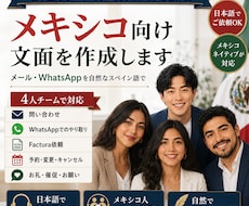 メキシコ向け文面を作成します イメージ1