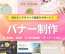 オシャレなWebバナーを低価格で制作します イメージ1