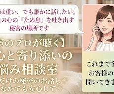 話し相手・愚痴聞き✨あなたのお話聞きます まとまらない話OK！あなたのモヤモヤを優しくほぐします