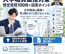 大学職員の面接質問100問をまとめて教えます 頻出質問と回答の考え方を現役職員目線で解説