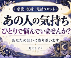 あの人の気持ちと恋の行方をタロットで占います イメージ1