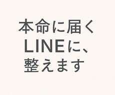 婚活LINE やりとり、見直してみませんか？ます イメージ1