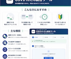 複数CSVをかんたんに1つへ統合します イメージ1