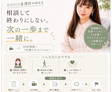 元看護師が、企業への一歩を伴走支援します イメージ1
