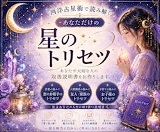 自分や大切な人を知るやさしい星読みをします イメージ1