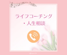 ライフコーチング＊子育てのお悩み、お聴きします イメージ1