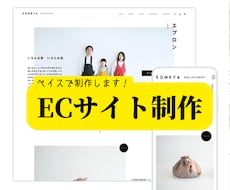 ベイスでホームページ制作しますます イメージ1