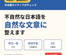 AI翻訳・機械翻訳の日本語を自然に整えます イメージ1