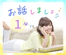 お悩み、愚痴、世間話し❤️何でもお聞きします さぁ、スッキリしましょ！心の中に溜めておくのは危険です⚠️