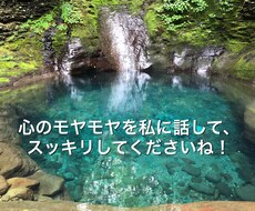 あなたの心の毒を受け止めます 私に話して心のデトックスをしてください。占いは一切しません。