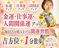 金運・仕事運を吉方位1分散歩で整えます イメージ1