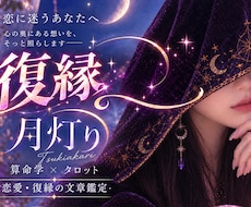 復縁・恋のお悩みを算命学とタロットで解決します 生年月日とカードから恋のヒントをお伝えします♩