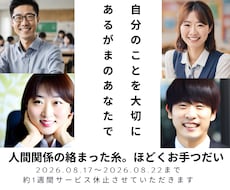 自分のことを大切に✨人間関係お悩み相談室開設します 上司/同僚/恋人/夫婦/友人/親子など◆多様な人間関係に対応