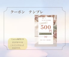 Canvaでクーポン作成をサポートします イメージ1