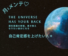 月1メンテ♪自己肯定感☆潜在意識の修復変換します イメージ1