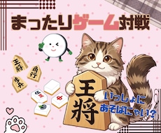 将棋☖麻雀☐オセロ○弱キャラがあなたと対戦します 弱いけど本気でやります！一番好きなのは麻雀！対戦しませんか？