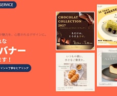 温かみのあるおしゃれなバナーを制作します イメージ1