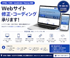webサイトの改修、機能追加を承ります イメージ1