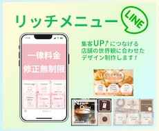 集客UP！LINEリッチメニュー制作します イメージ1