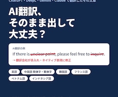 翻訳会社がAI翻訳を校正・ネイティブ表現にします AI翻訳の誤訳・不自然さをプロが校正します