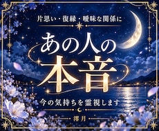 あの人の本音と二人の未来を神託霊視で読み解きます イメージ1
