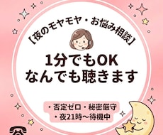 夜の一人時間。誰にも言えない悩みを親身に伺います イメージ1
