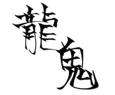 筆文字のロゴ・ヘッダー作成します イメージ1