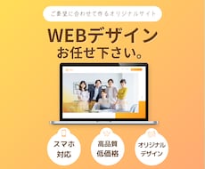 成果につながるWebデザインをご提案します イメージ1