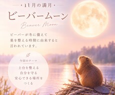 ビーバームーンの満月ヒーリングをお届けします イメージ1