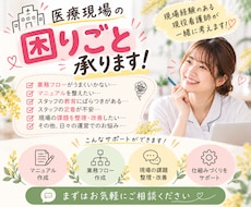 医療現場のお困りごと承ります 現場の声に寄り添い一緒に考えます
