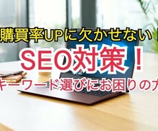 あなたのサイトに適したキーワードを解析します イメージ1