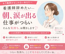 朝涙が出る看護師さんへ｜3日間チャット相談します 辞めたいけど辞められない気持ち、一人で抱えなくて大丈夫です